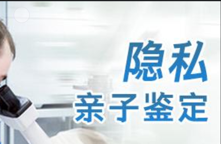 红旗区隐私亲子鉴定咨询机构